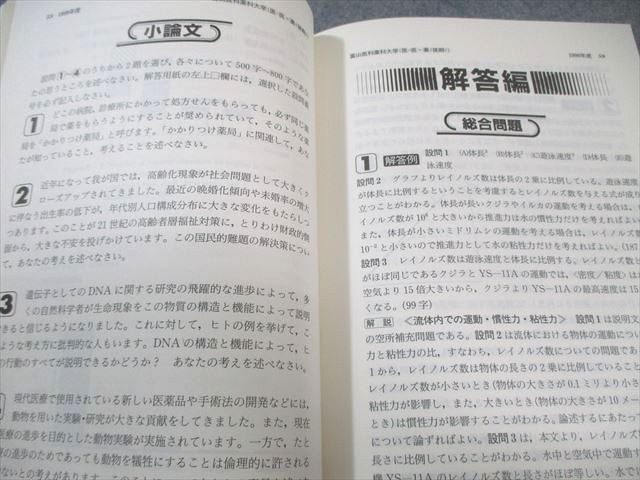 教学社 医歯薬・医療系入試シリーズ 赤本 富山医科薬科大学 医学部 医学科・薬学部 最近7ヵ年 2000年版 028S6D 教学社 医歯薬・医療系入試シリーズ 赤本 富山医科薬科大学