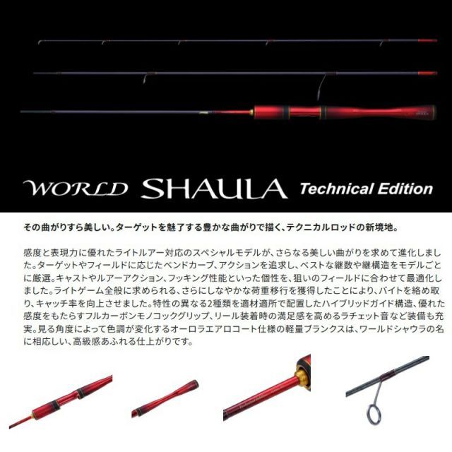 シマノ 24 ワールドシャウラ テクニカルエディション S62XUL-F/2