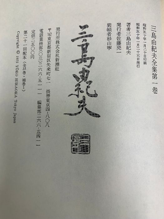 三島由紀夫全集 全35巻+補巻1巻 計36冊セット 新潮社 - メルカリ