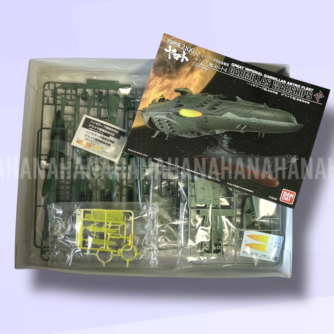 未組立1/1000ガミラス艦セット4 ハイゼラード級＆デラメヤ級 1/1000 大ガミラス帝国航宙艦隊 ガミラス艦セット4