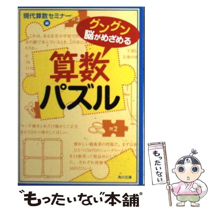 ぐんぐん脳がめざめる漢字パズル (角川文庫 ん 22-42) | 漢字