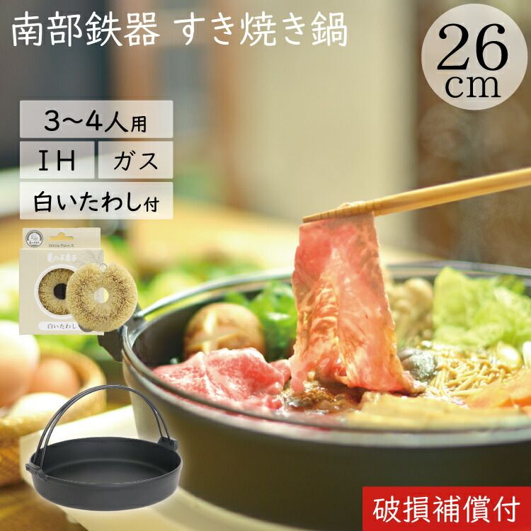 南部鉄器　すき焼き鍋　鶴亀　新品、未使用 南部鉄器 すき焼き鍋 鶴亀 新品、未使用 【公式通販】