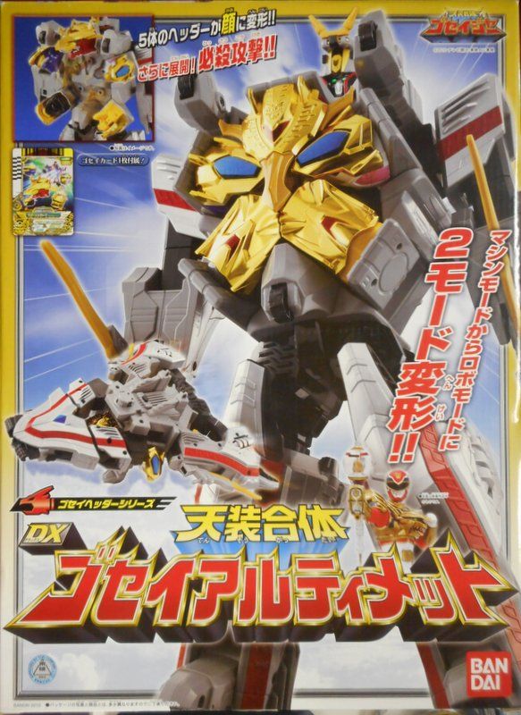 バンダイ ゴセイヘッダーシリーズ/ゴセイジャー 天装戦隊ゴセイジャー DXゴセイアルティメット