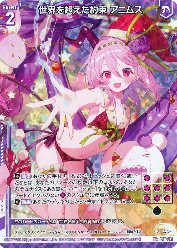 中古】ゼクス P46-071[PR]：世界を超えた約束 アニムス - メルカリ