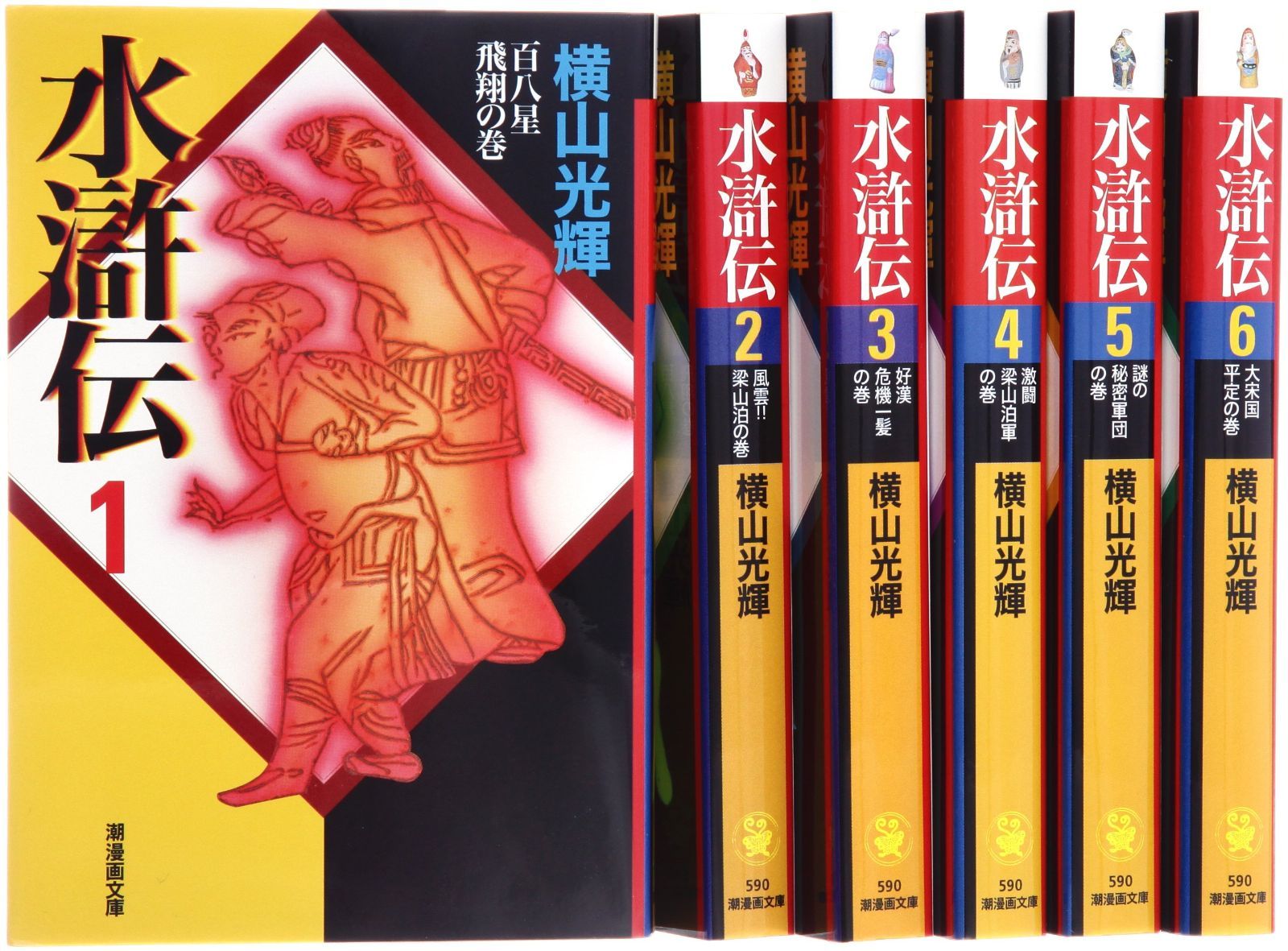 水滸伝 全6巻セット箱入 (潮漫画文庫)