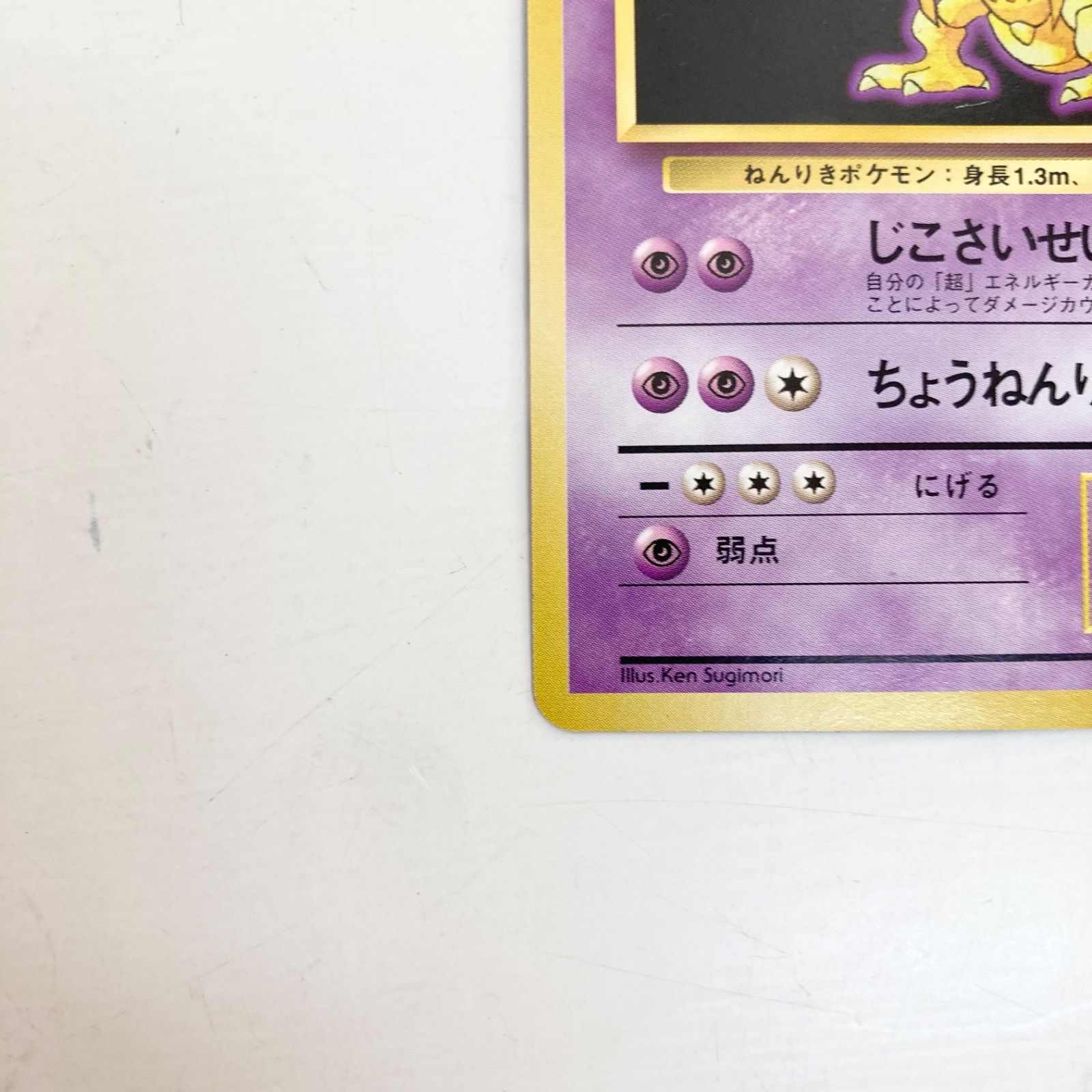 ユンゲラー 拡張パック第1弾 旧裏面 ポケモンカード