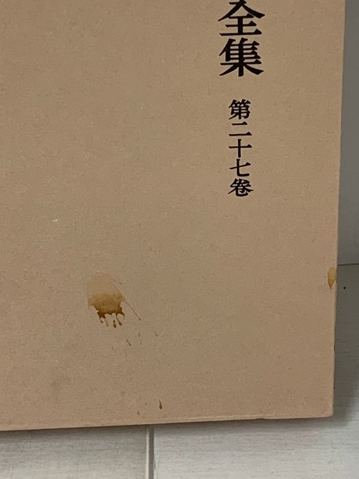 津田左右吉全集全28巻+別巻5巻+補2巻 全35巻セット