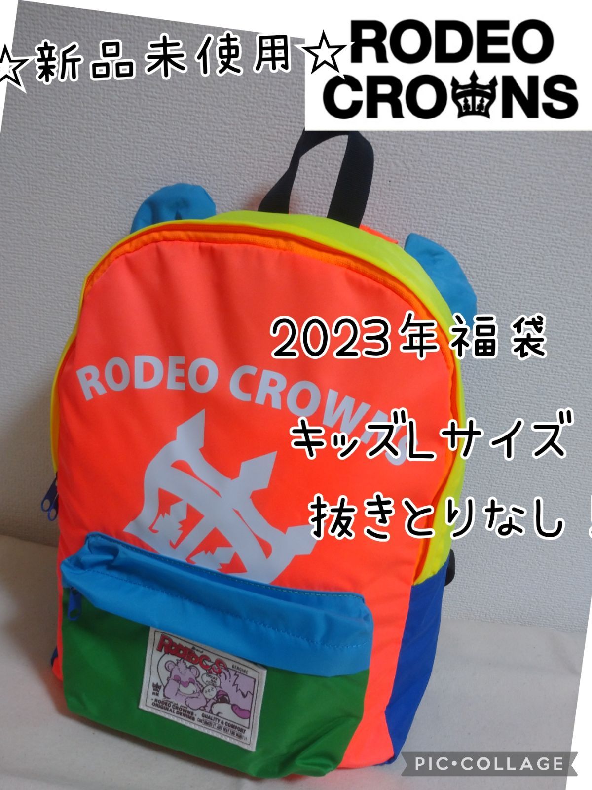 直送商品 ロデオクラウンズ キッズ Lサイズ 2023 福袋 120センチ 抜き