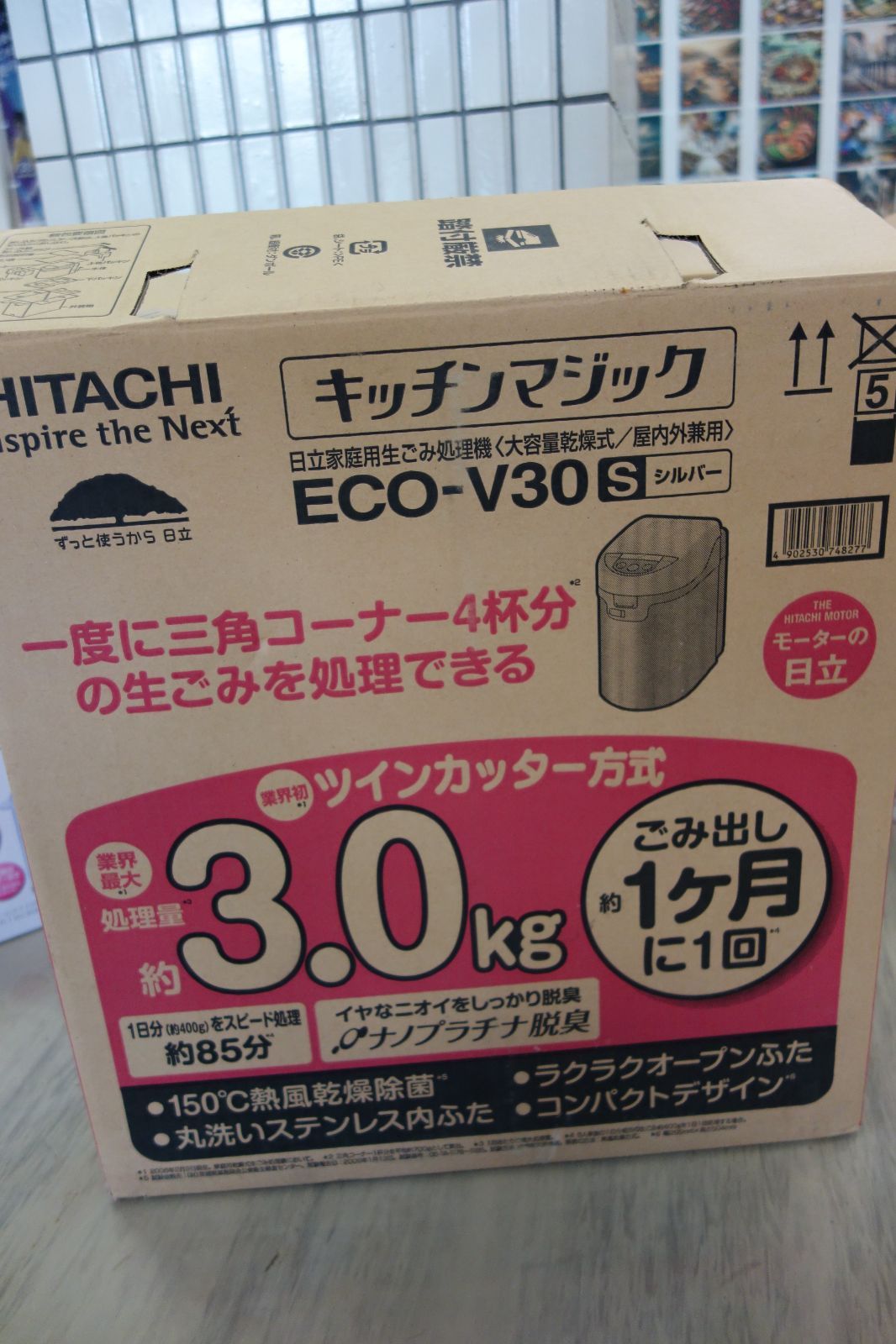 日立 家庭用乾燥式生ごみ処理機 ECO-V30 - メルカリ