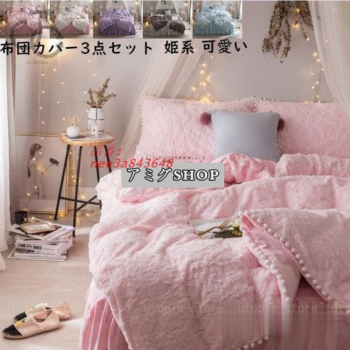 ベッドカバー フランネル 暖かい 布団カバーセット 3点セット シングル 敷き布団カバー 四季通用 布団カバー 新生活 ベッドスカート セミダブル