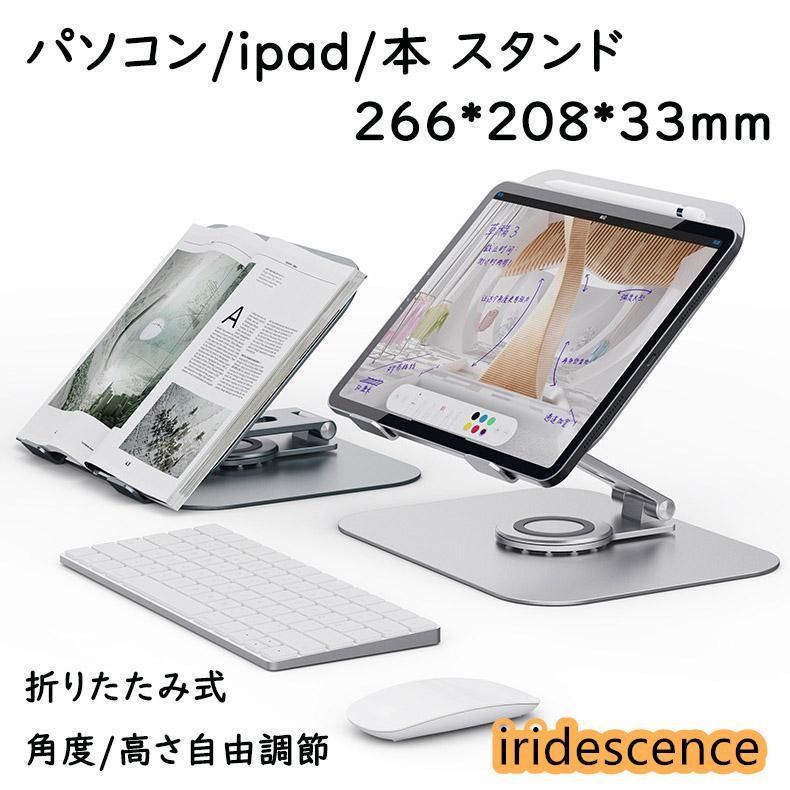 ノートパソコンスタンド PCスタンド 軽量 放熱機能 MacBook用 卓上 携帯 スタンド 折りたたみ式 角度|高さ自由調節 収納便利 滑り止め
