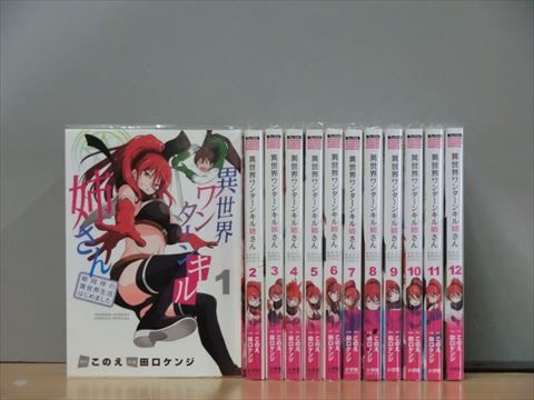 異世界ワンターンキル姉さん 1-12巻セット 中古コミック 3c-0947