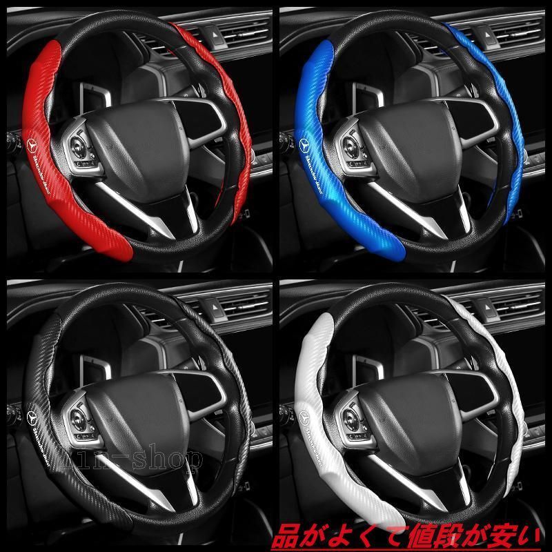 新品 メルセデス・ベンツ Mercedes Benz ハンドルカバー 車用 ステアリングカバー 滑り防止 ハンドル保護 取り付けが簡単 カーボン調  4色は選択可能  2枚セット  W290 W19