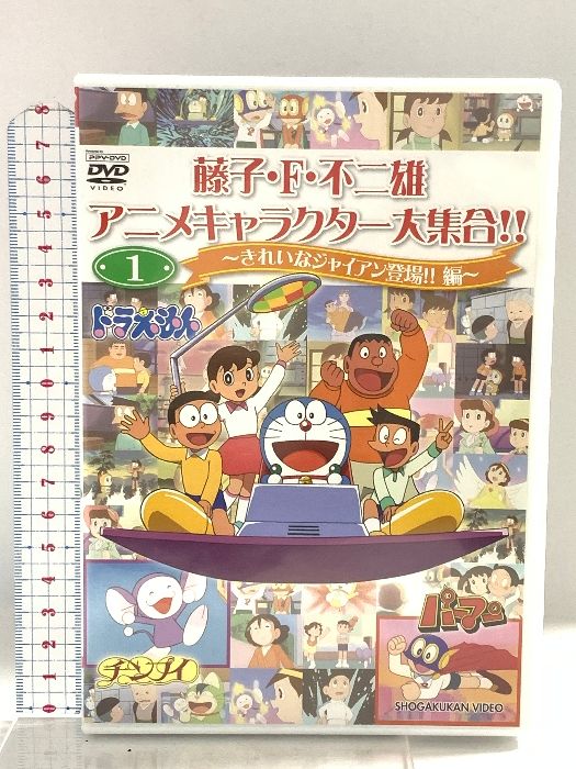 DVD 藤子・F・不二雄 アニメキャラクター大集合 3本 セット 動作確認済み 藤子・F・不二雄 アニメキャラクター大集合!! 3 - メルカリ