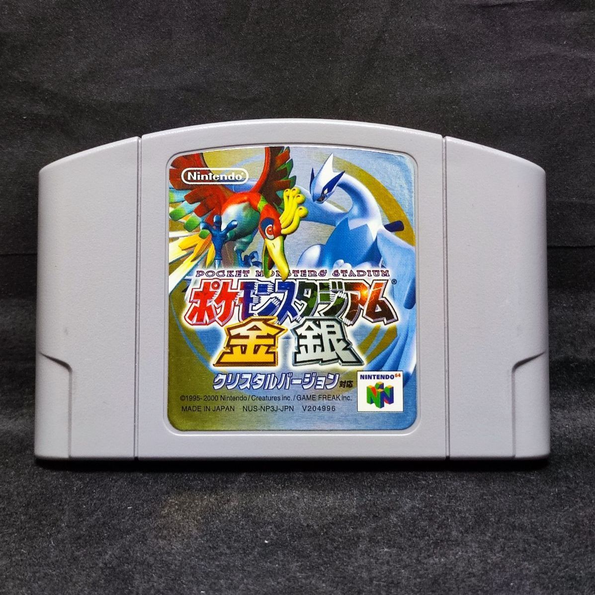 2993 ポケモンスタジアム 金・銀 クリスタルバージョン