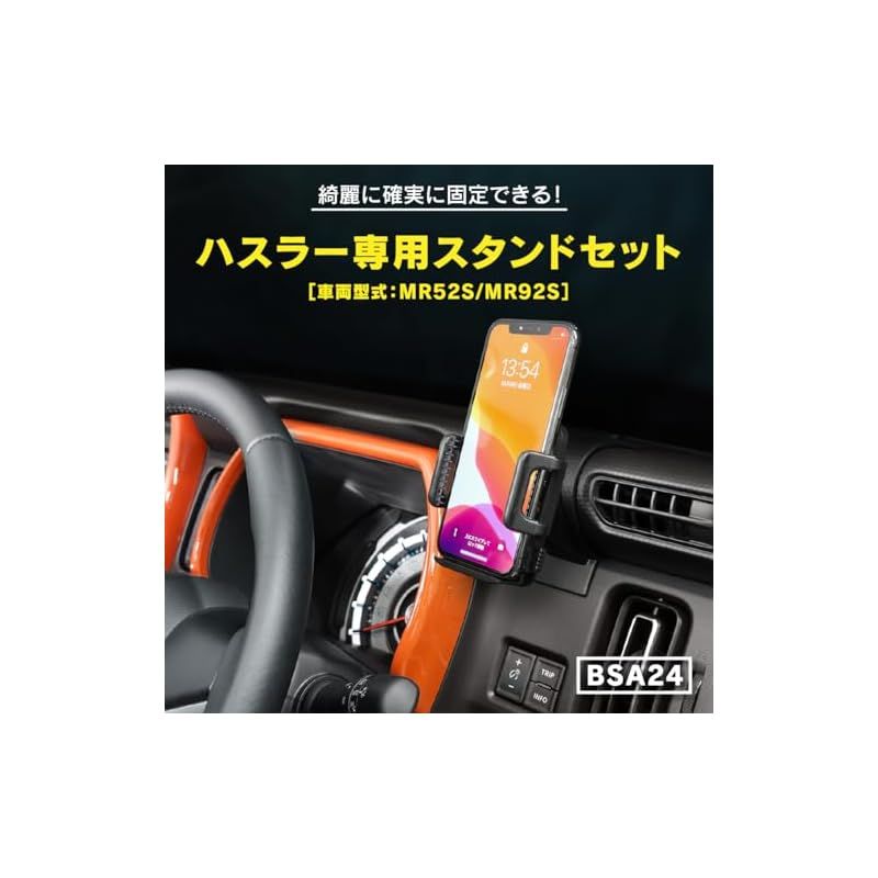 スズキ ハスラー用車載スタンド