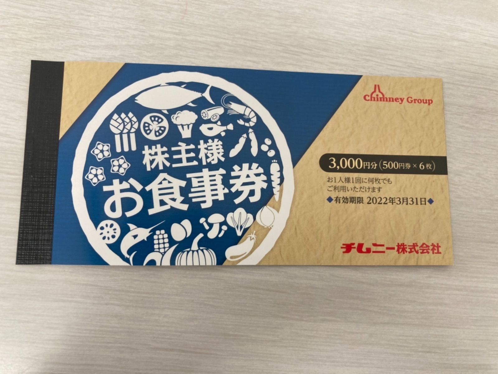 最終販売チムニー 株主優待 3冊 15000円分 レストラン/食事券
