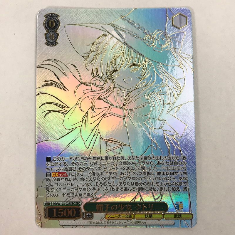 品】 ヴァイスシュヴァルツ 帽子の少女 クトリ Ssk/W123-028SEC