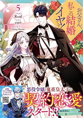 お父さん、私この結婚イヤです！　１ 〜８（カラフルハピネス） 71XWMlIBz1L._AC_UL210_SR210,