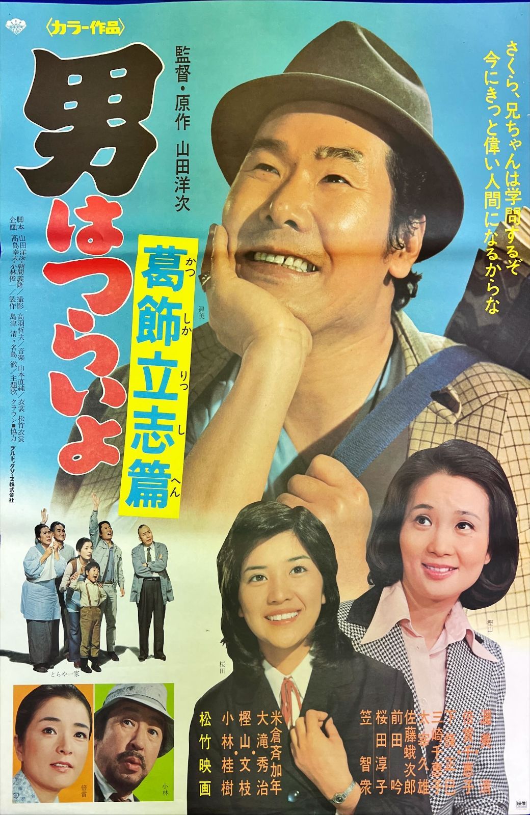 男はつらいよ ポスター 8点セット 男はつらいよ ポスター 8点セット 男はつらいよ ポスター 8点セット 男