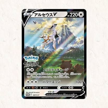 ポケモンレジェンズアルセウス ポケモンカード アルセウスV 購入特典 ...