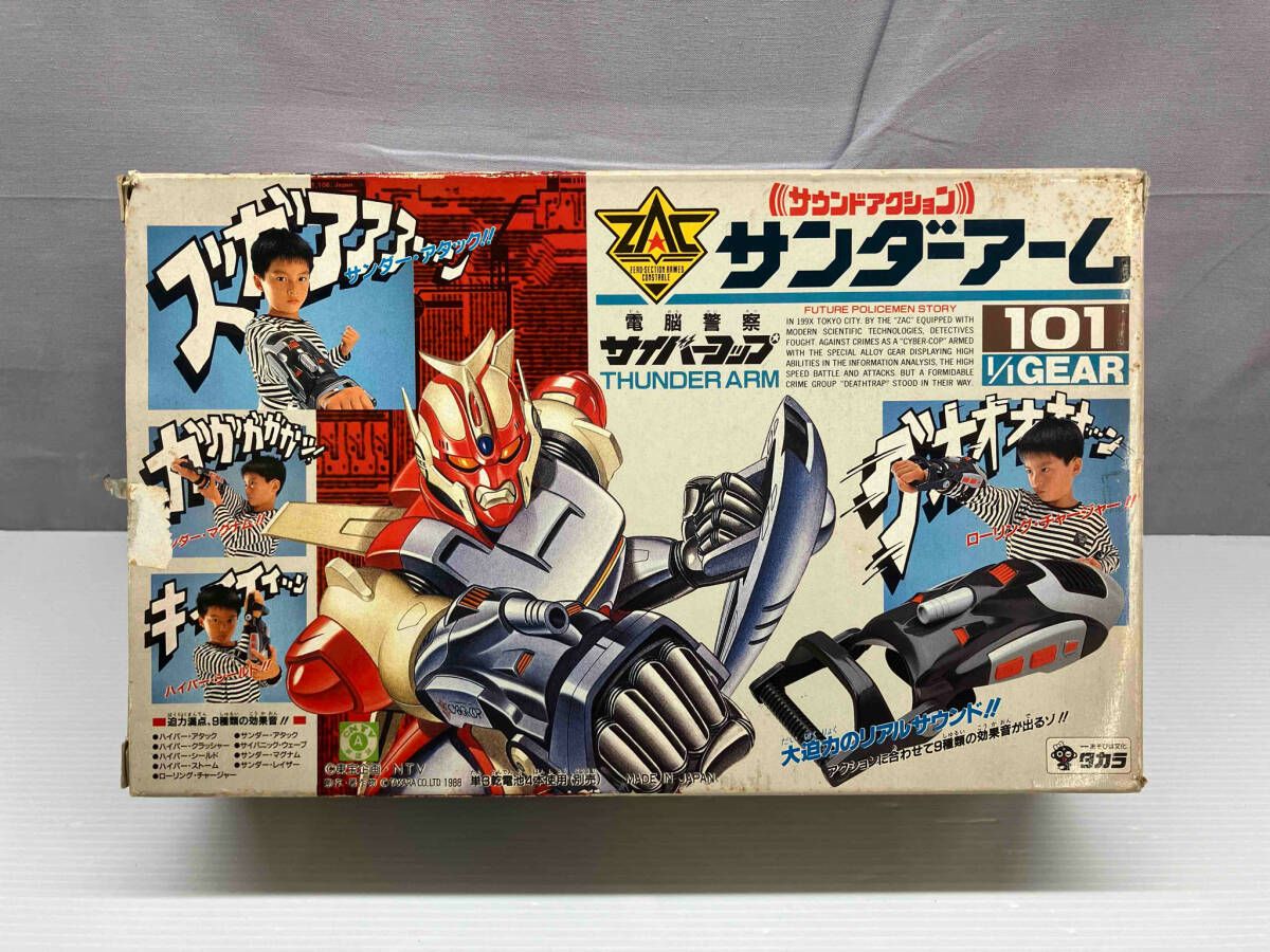 サウンドアクション サンダーアーム