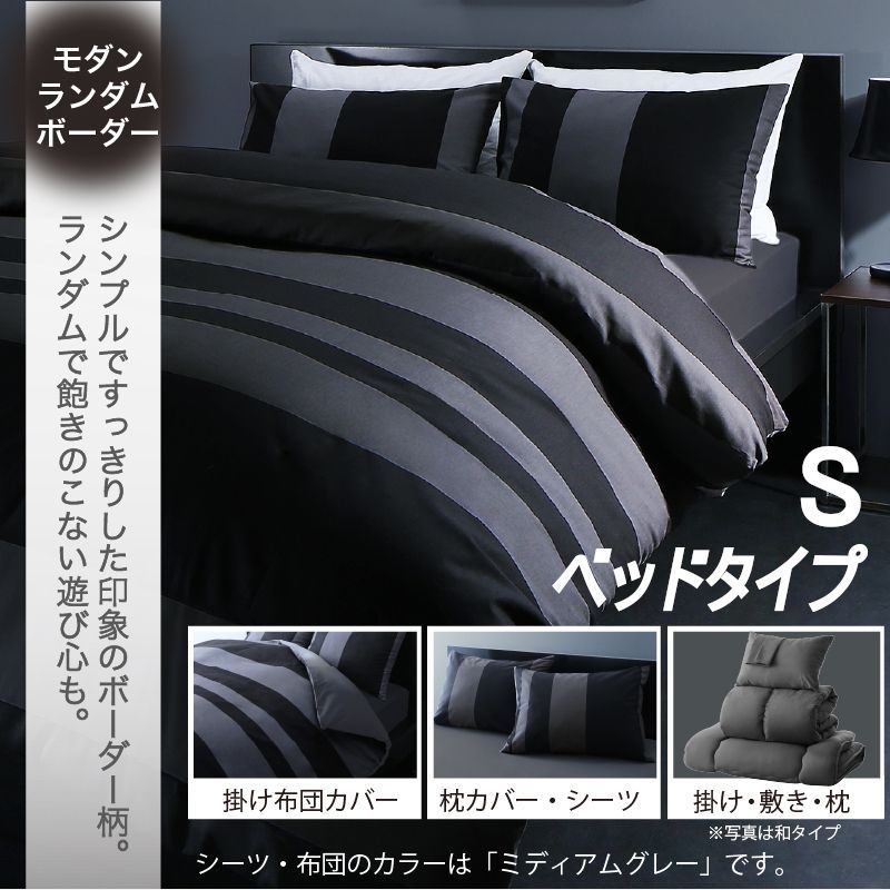 シングル 羽根布団8点SET ベッドタイプ S ランダムボーダー 掛布団 敷パッド 枕 掛け布団カバー シーツ 枕カバー 洗い替え用枕カバー 収納ケース
