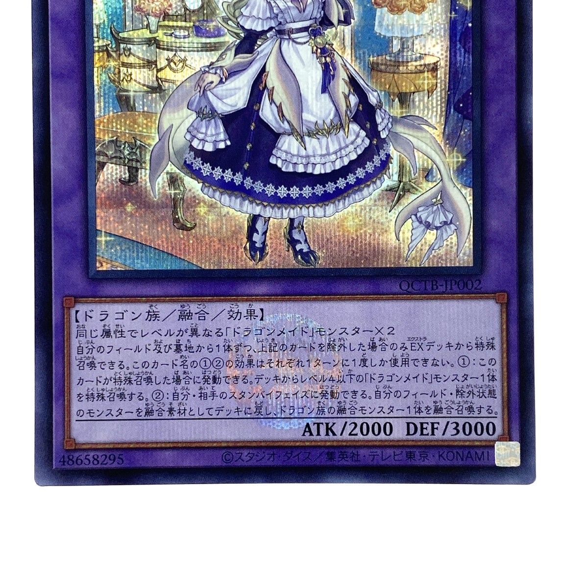 遊戯王 ドラゴンメイド・ラティス QCTB-JP002 シークレット