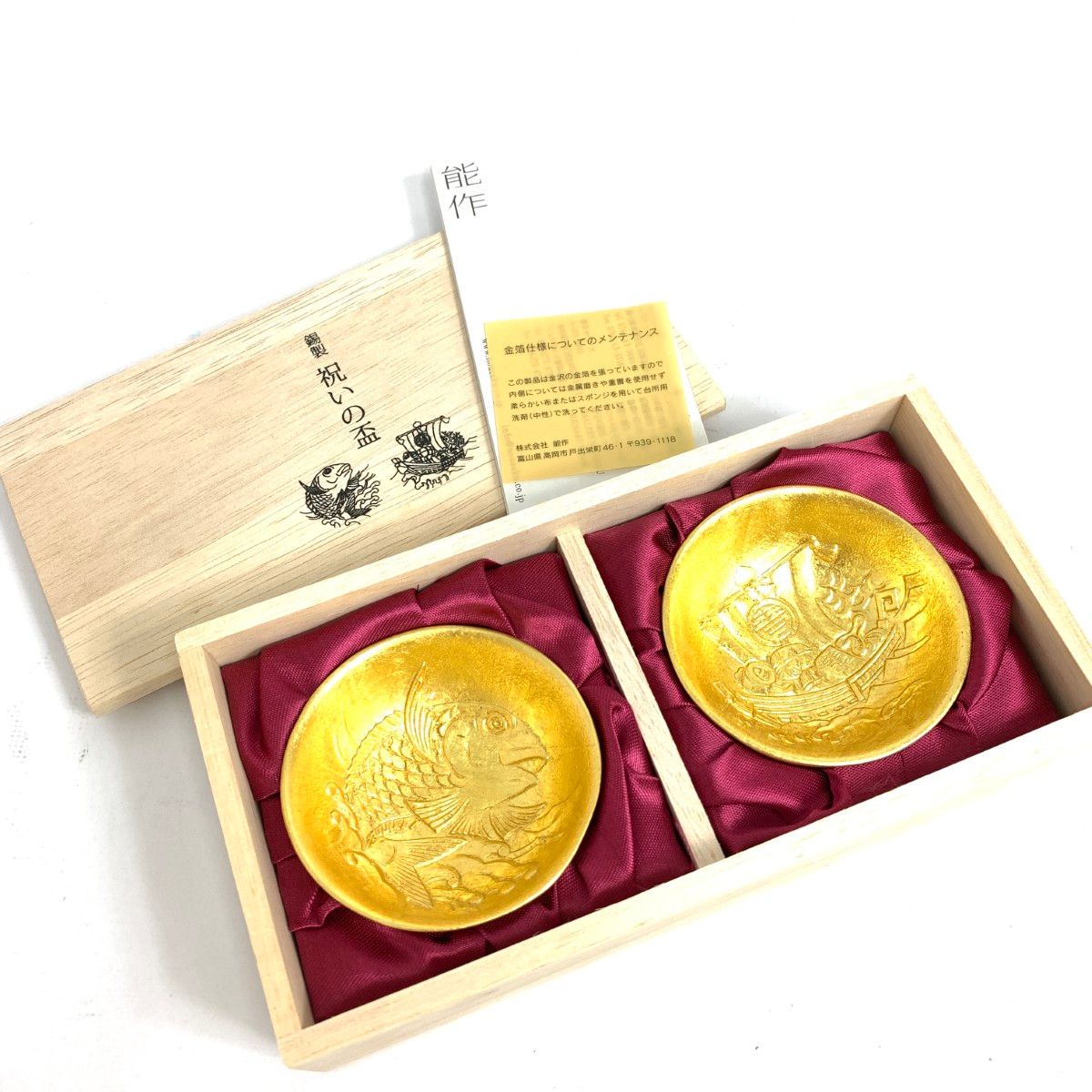 能作 NOUSAKU 祝いの盃 金箔/2客セット 錫 ゴールドカラー/シルバー 