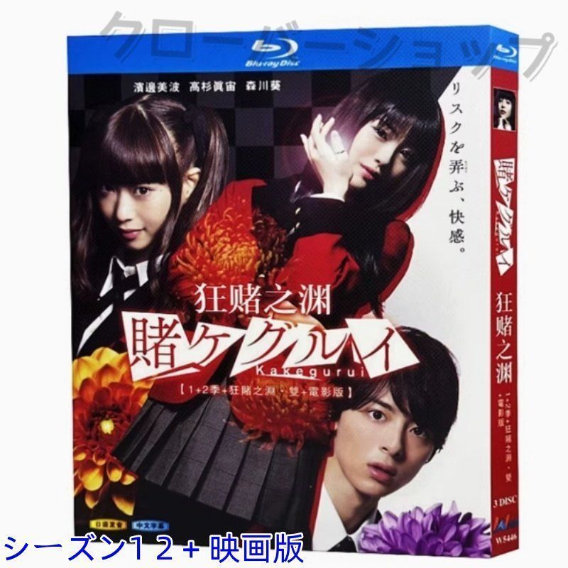 賭ケグルイ　シーズン1＋2＋双＋映画　DVD 全10巻セット 2019年10月16日（水）Blu-ray＆DVD発売｜『映画 賭ケグルイ