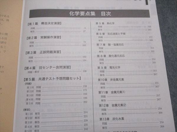 鉄緑会 高3 化学 化学要点集 テキスト 未使用品 2024 026M0D 鉄緑会 高3 化学発展講座 問題集 2024年度用最新版 - メルカリ