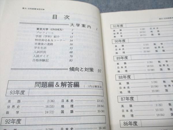 教学社 赤本 東京大学 文科-前期日程 1994年度 最近12ヵ年 大学入試シリーズ 037S6D 教学社 赤本 東京大学 文科-前期日程 1994年度 最近12ヵ年 大学