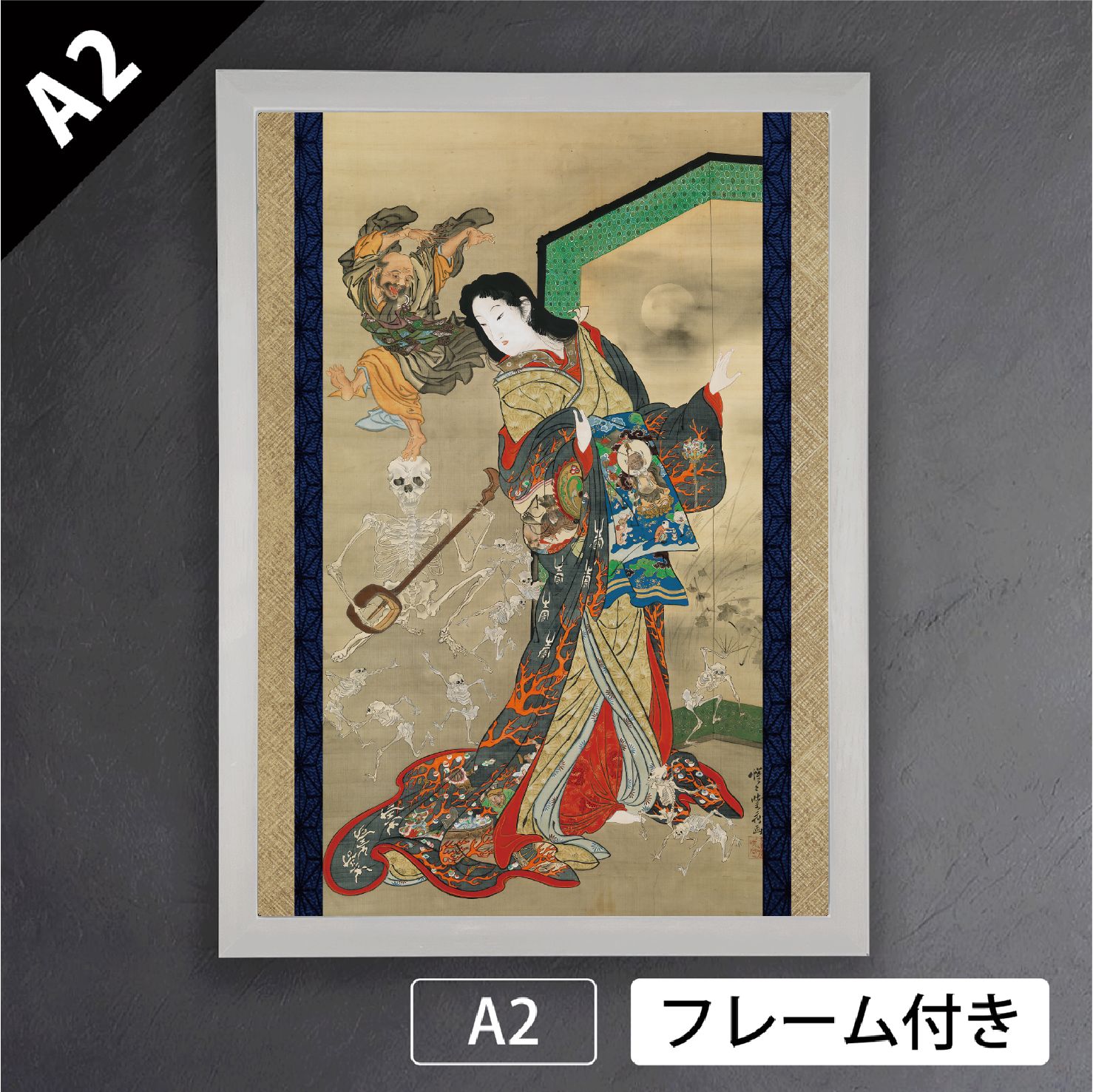 河鍋暁斎 地獄太夫と一休 遊女 幕末絵師 浮世絵師 日本画 アートポスターA2 マット紙 フレーム付 JP