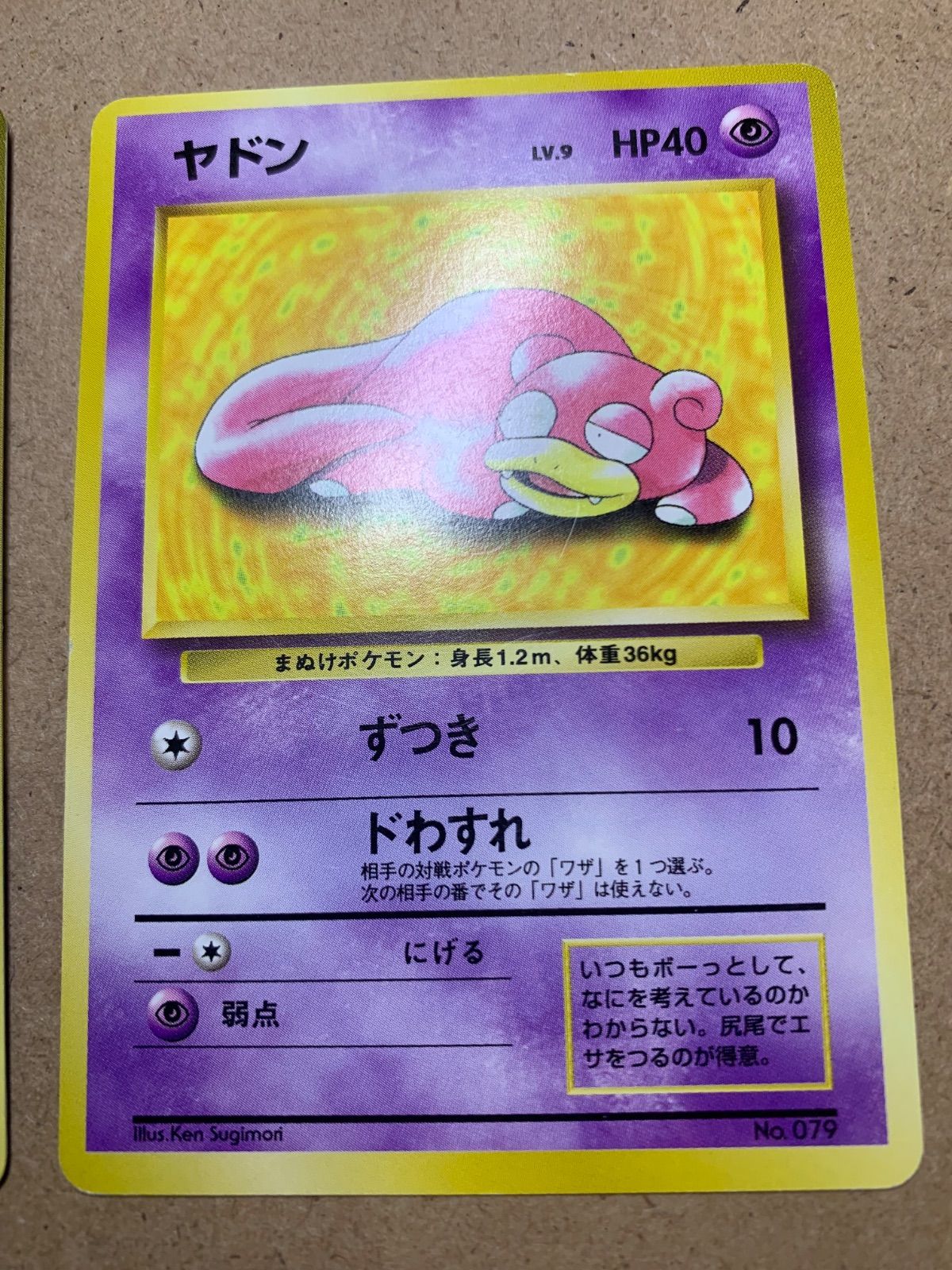 ハマちゃんのヤドキング_旧裏 ポケモンカード ポケモンカード 旧裏 