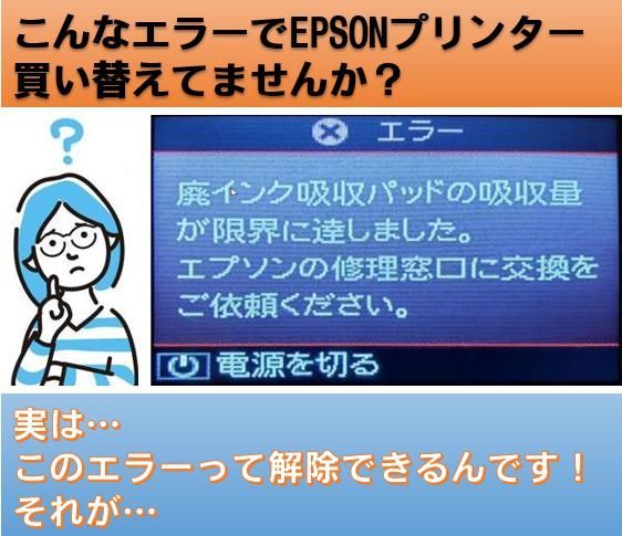 ☆簡単操作マニュアル付き☆ EPSON プリンター 廃インクエラー 解除キー