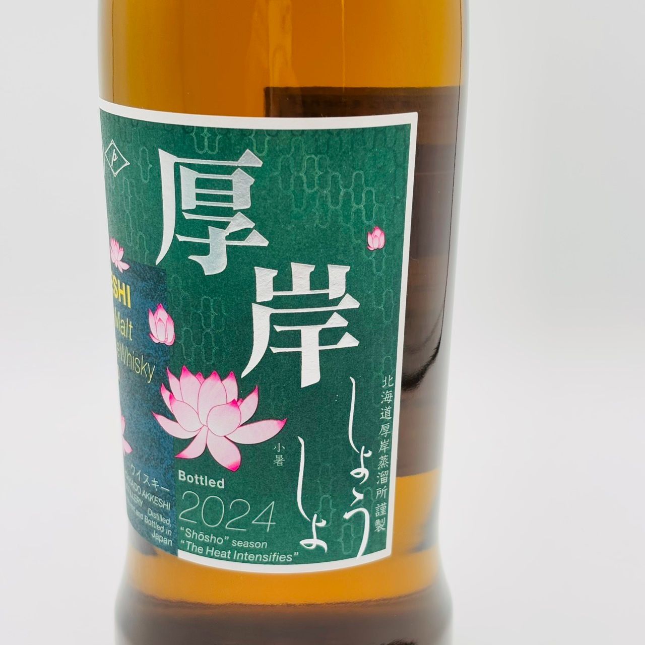【1本】厚岸蒸留所 　小暑　しょうしょ　2024 700ml 限定品・未開封】厚岸ウイスキー［小暑 2024］ 定価で出てます】厚岸