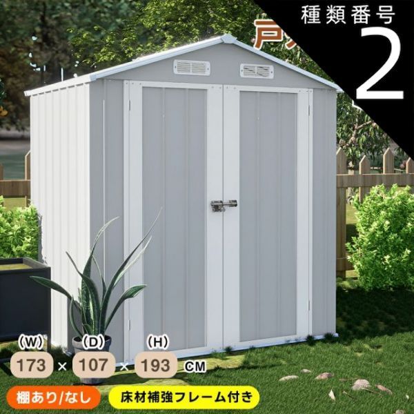 種類2 可動棚なし|ブルーグレー 大型物置 物置き 屋外用 屋外 大型 倉庫収納 大型物置 戸外収納庫 物置 可動棚なし 可動棚あり 防水|耐侯 収納 ガーデン|庭|田畑|農場 頑丈 大容量 おしゃれ ガーデニング 収納 保管 家庭用 アウトドア 園芸 工