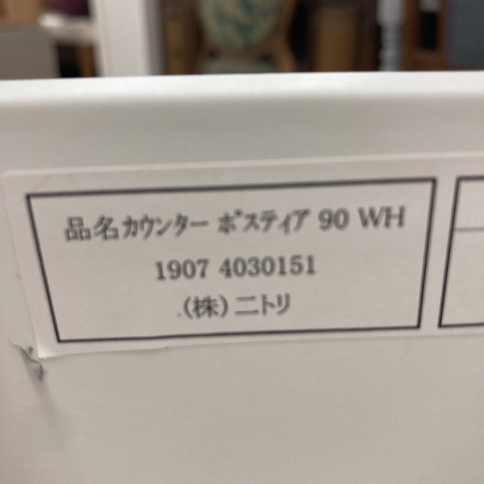 スムーズな 名古屋市近郊送料設置無料 S716 NITORI ニトリ キッチンカウンター ポスティア90 幅90.5ccm