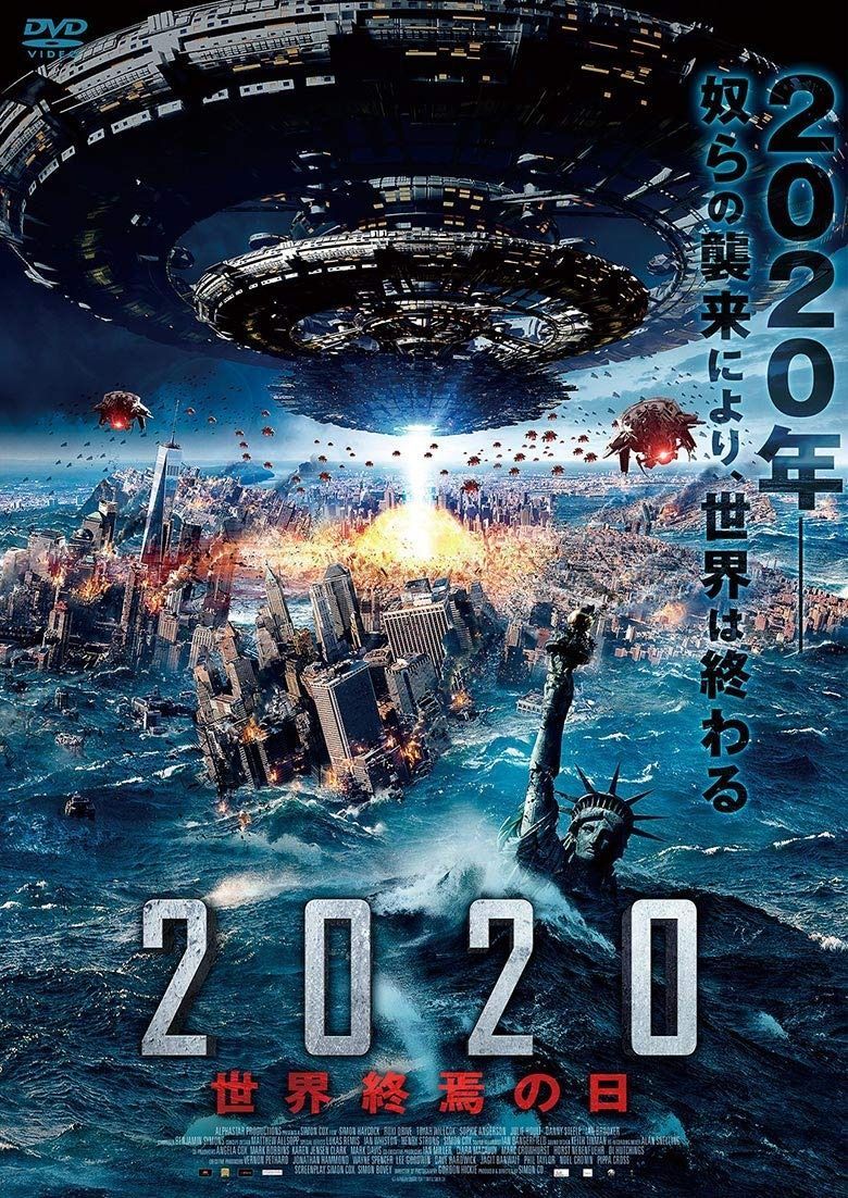 2020 世界終焉の日 DVD