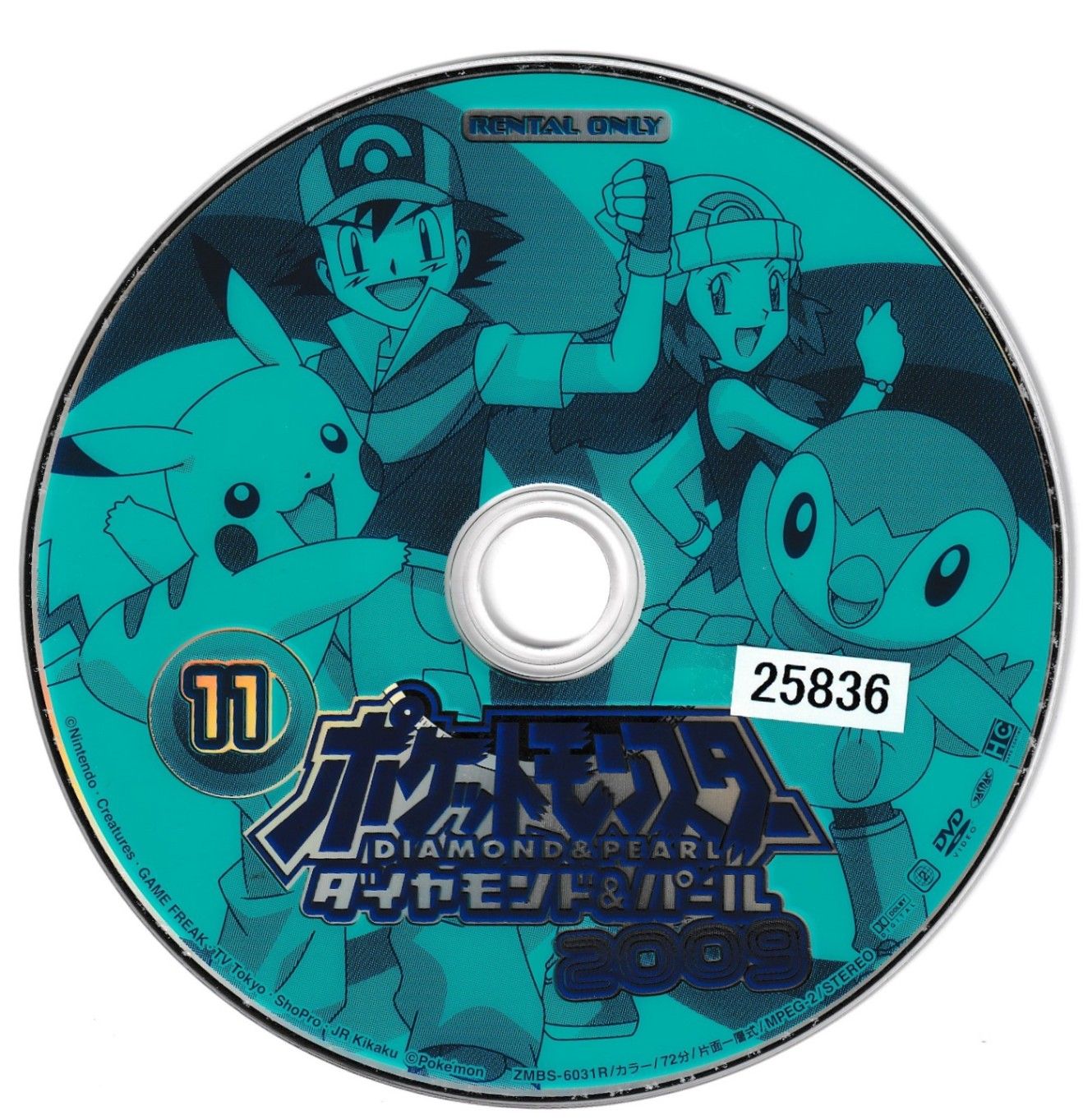 KD 7181 ポケットモンスター ダイヤモンド&パール 2009 ⑪ 中古DVD