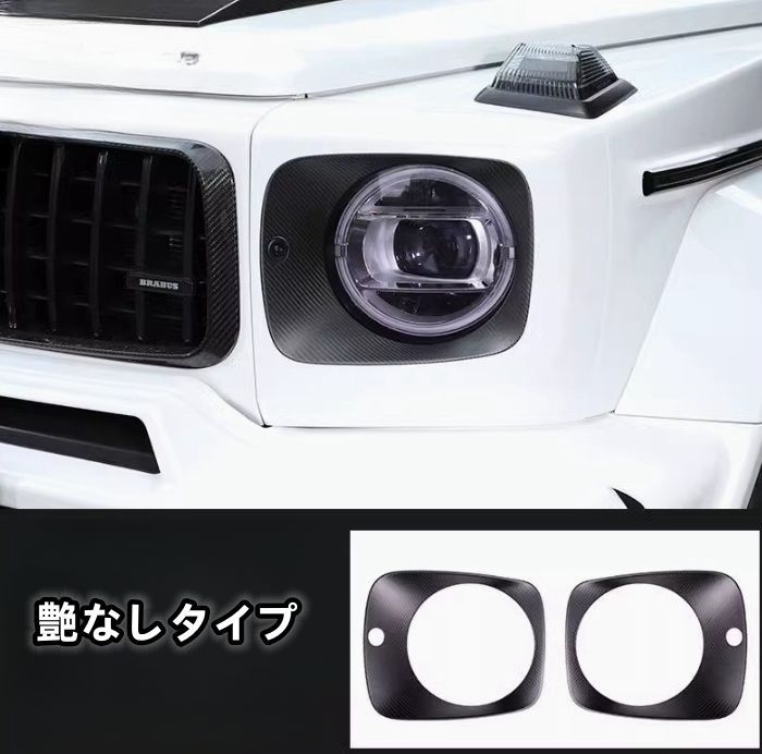 メルセデス ベンツ Gクラス W463A W465 2018年- G63 高品質 2色選択 フロントフォグランプカバー 外装2個セット カーボンZYL036 入荷