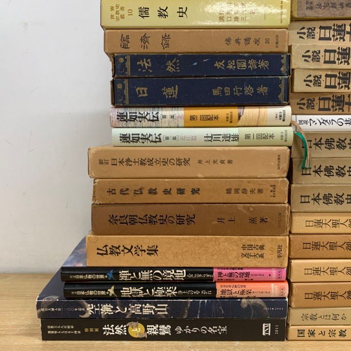 ■02)【1点限り!】仏教など宗教の本 まとめ売り約40冊大量セット/法然/親鸞/佛教/日蓮大聖人/禅語/浄土/哲学/思想/空海/般若心経/お経/B □02)【1点限り!】仏教など宗教の本 まとめ売り約40冊大量セット/法然