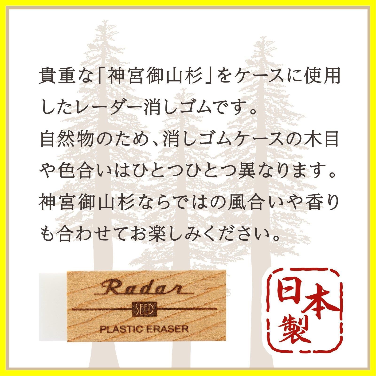 特価商品】レーダー 消しゴム 神宮御山杉レーダー 白 木目柄 シード 10