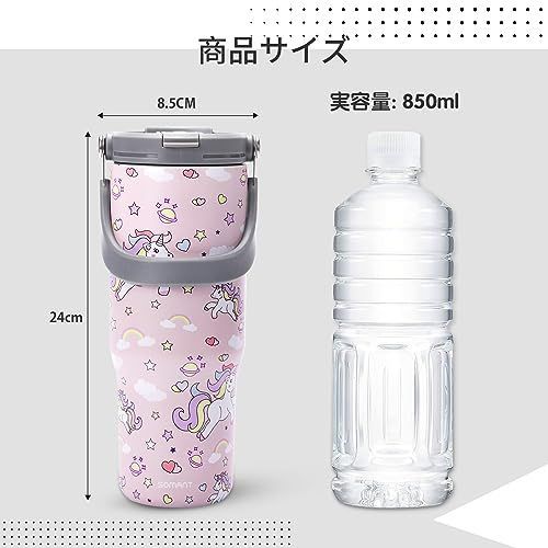 ユニコーン SOMANT 水筒 850ml ストロー付きタンブラー こぼれない 大