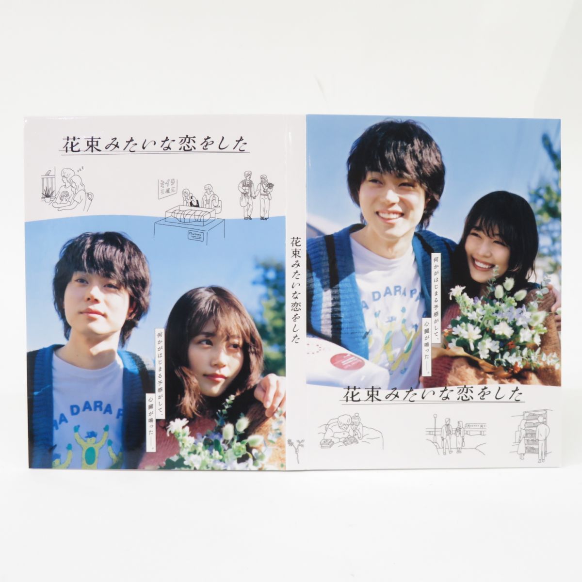 花束みたいな恋をした Blu-ray 豪華版