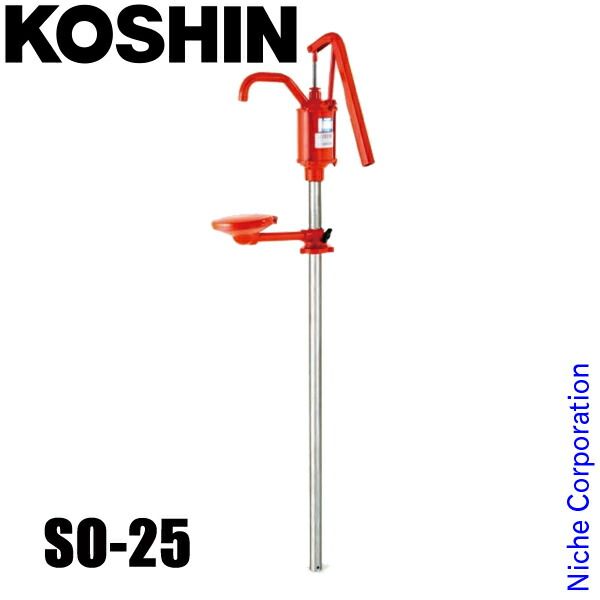【新品】 工進 手動ドラムポンプ SO-25 0328510 軽量 高粘度油対応 受皿付き
