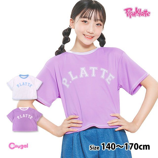 【新品】 PINK-latte ラッシュガード 半袖 女の子 子供 キッズ ジュニア ピンクラテ 水着 UVシャツ 紫外線予防 日焼け防止 140cm 150cm 160cm 170cm 2色  3346416