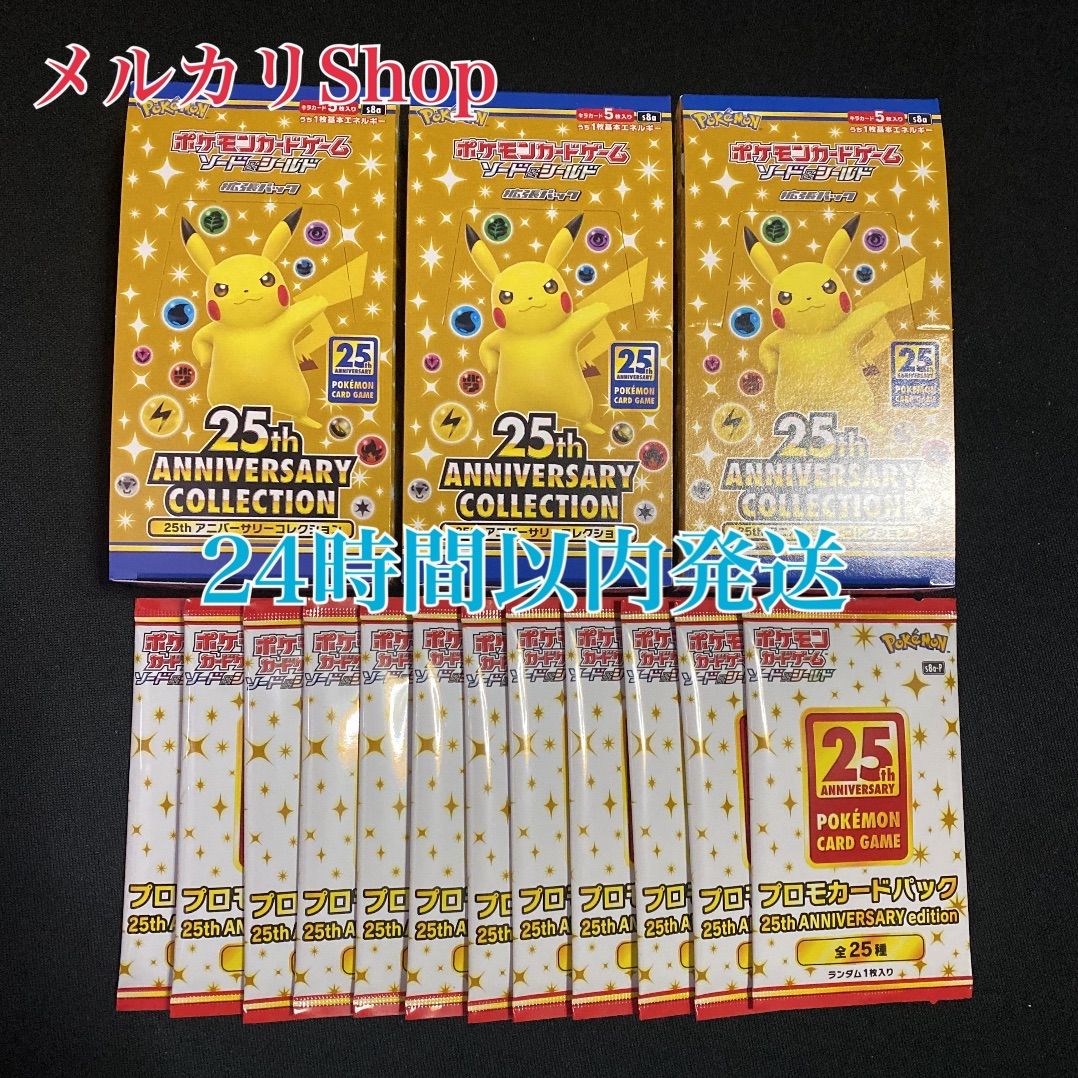 ポケモンカード 25th 25周年 シュリンクなし box プロモ付き アニコレ 
