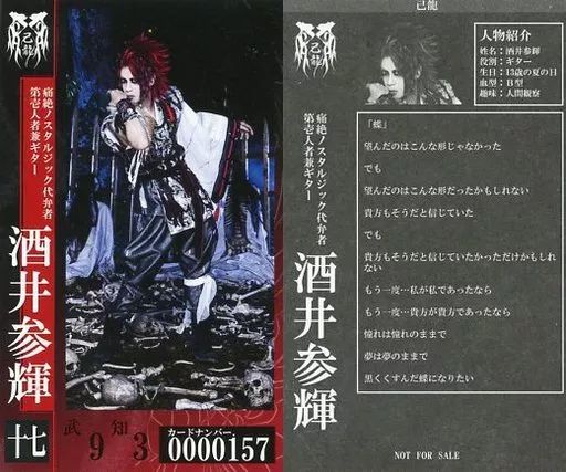 中古】コレクションカード(男性) 0000157 ： 己龍/酒井参輝/CD