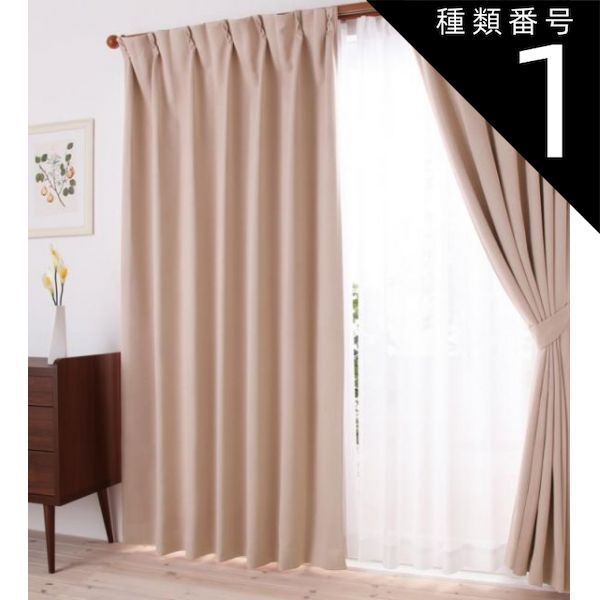 種類1：アイボリー/選択してください カーテン 20色×54サイズから選べる 防炎 1級 遮光 カーテン 幅150cm(2枚) mine マイン 幅150×185cm